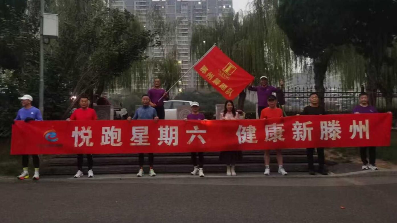 滕州晨跑队1.jpg