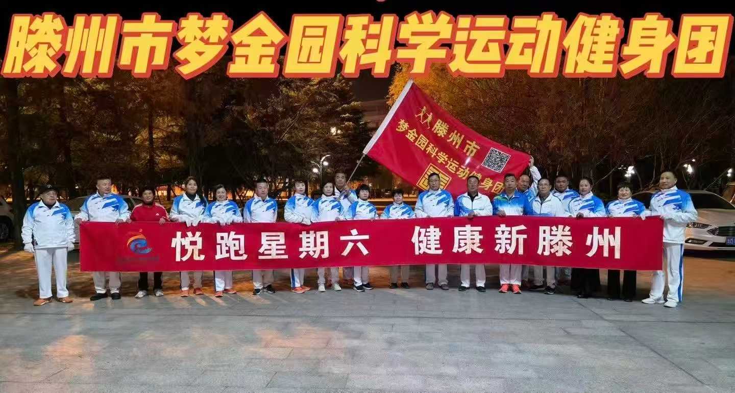 梦金园科学运动健身团市政府广场站1.jpg