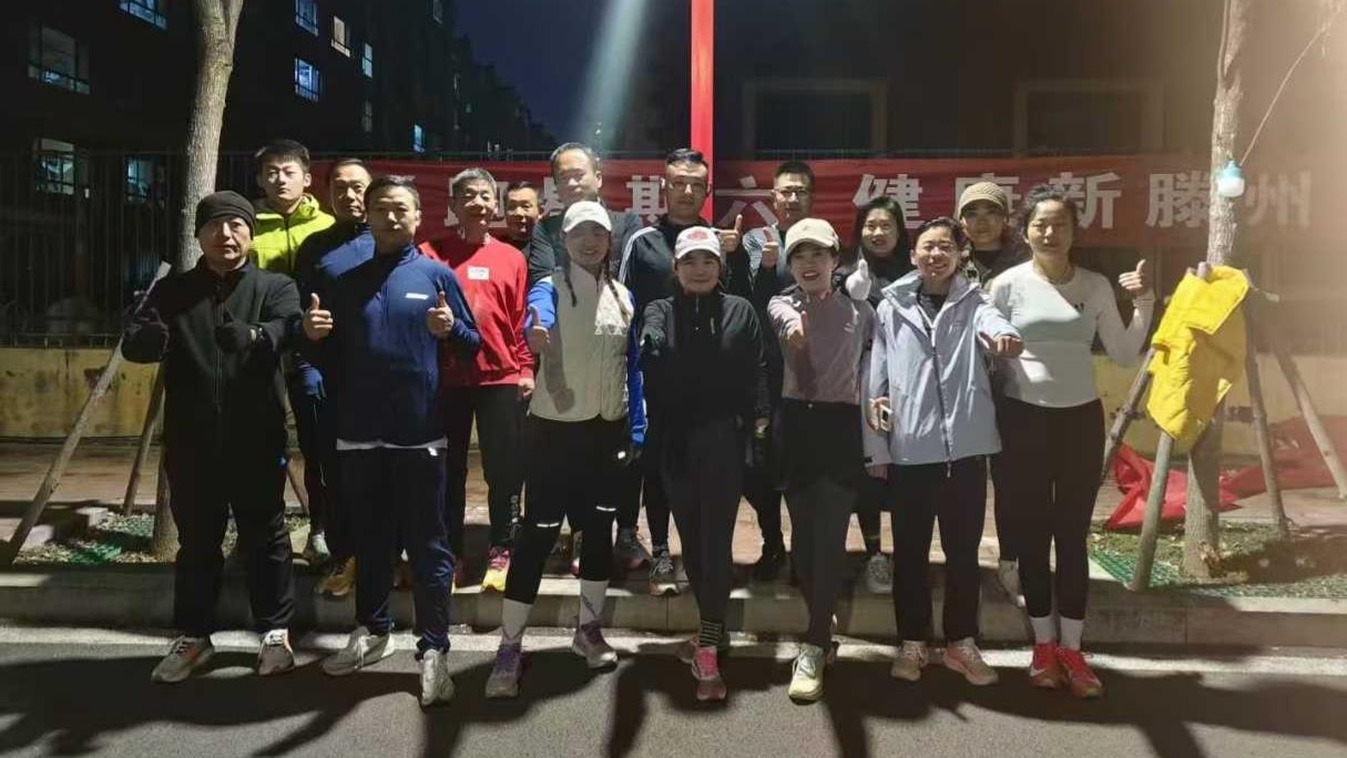 滕州市铁西公园跑团2.jpg