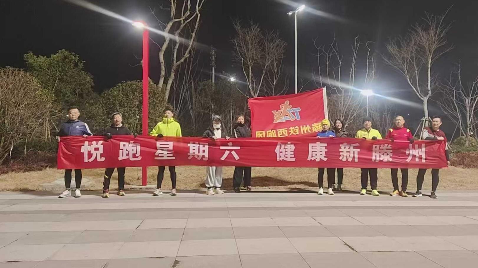 滕州市铁西公园跑团.jpg