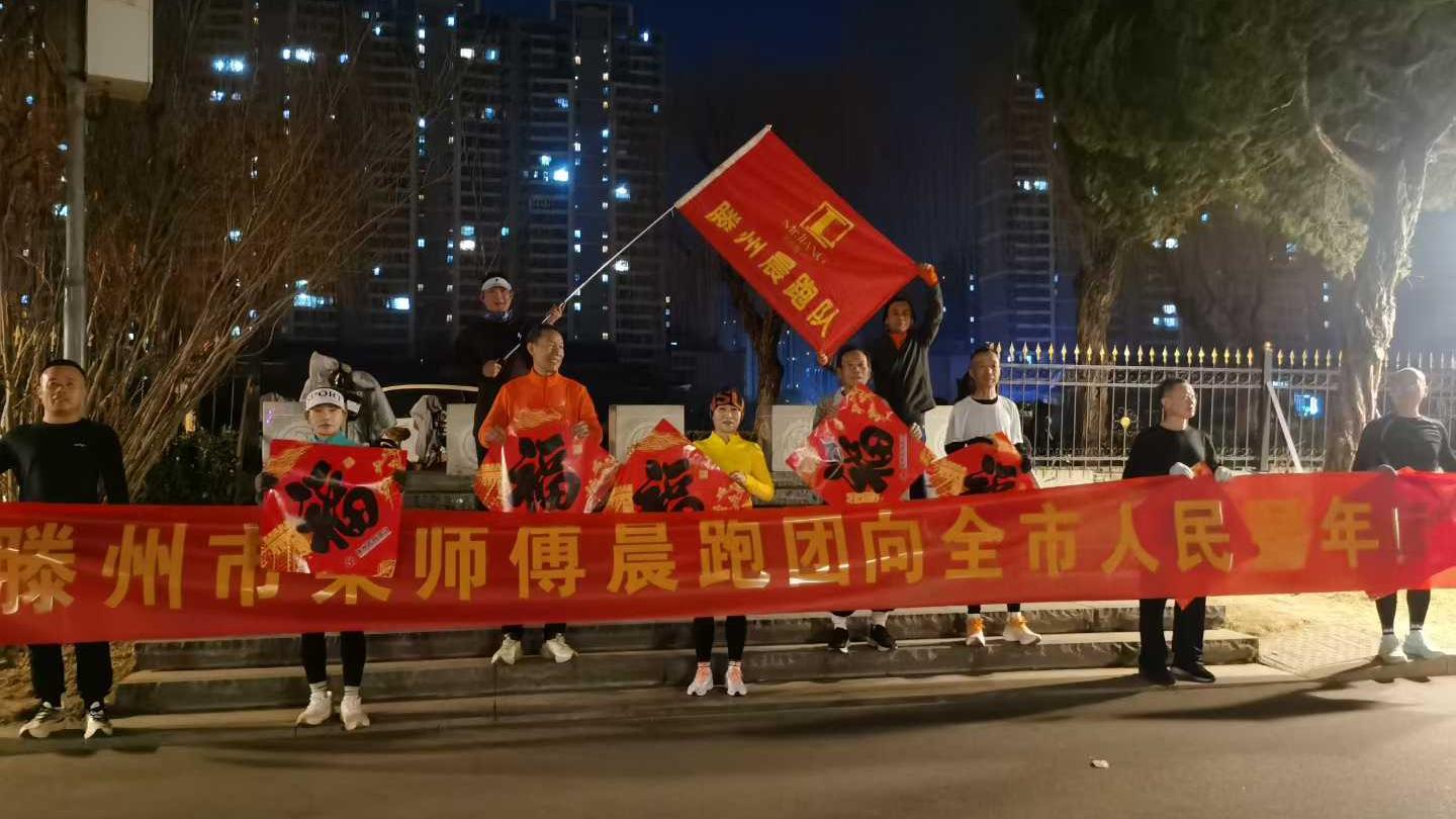 滕州梁师傅公园晨跑队1.jpg