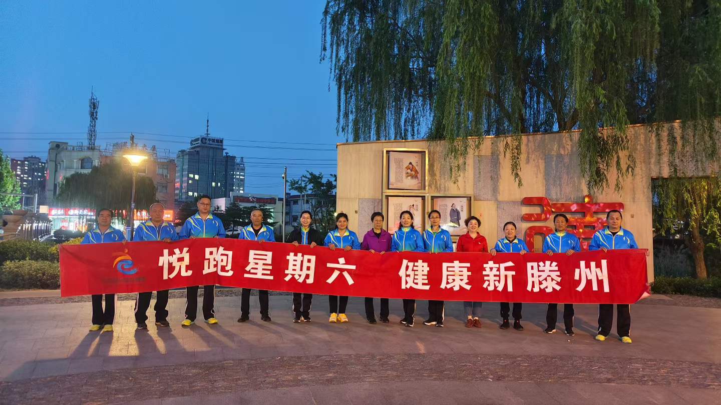 滕州动感健身团.jpg