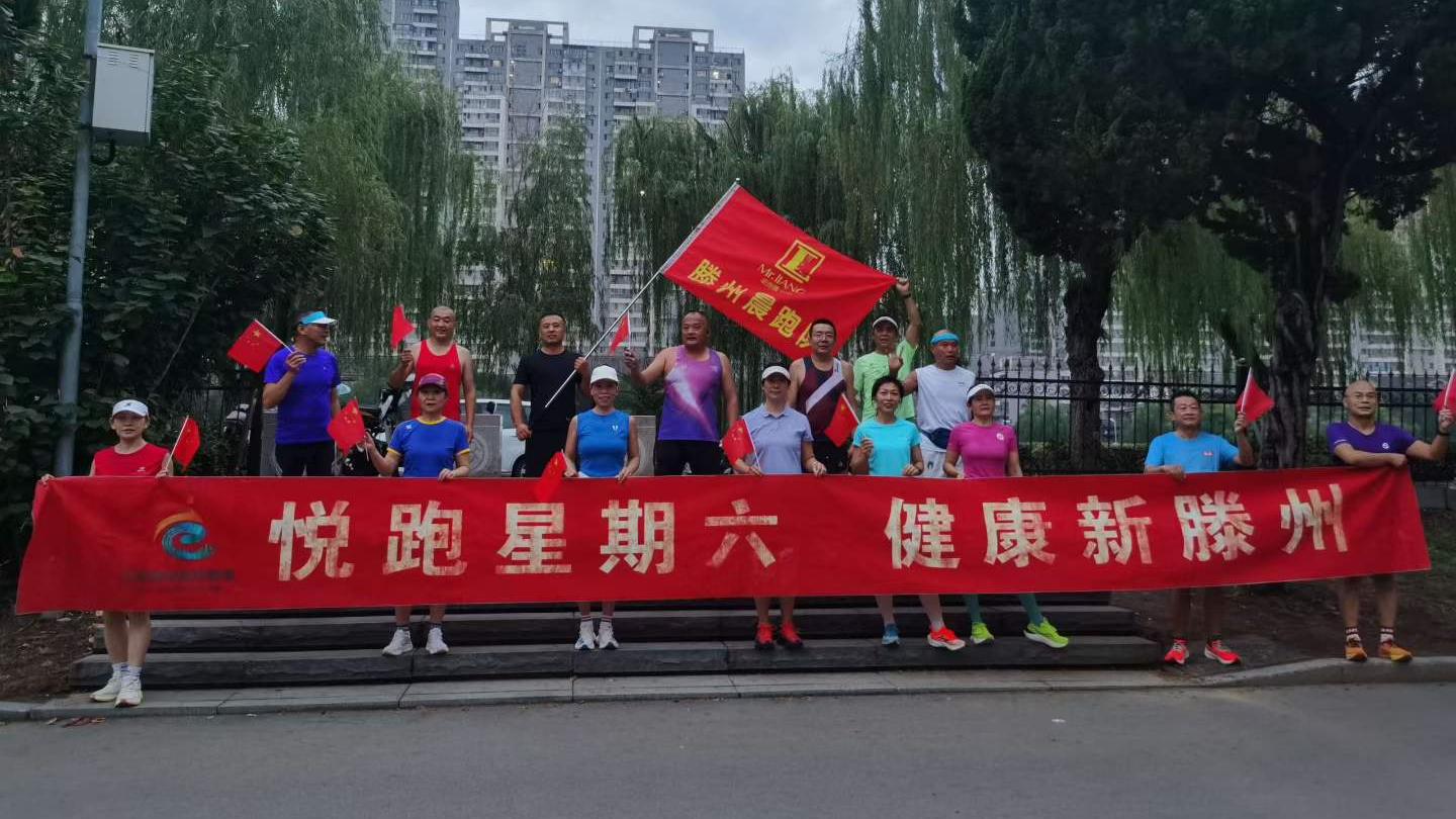 滕州梁师傅公园晨跑队1.jpg