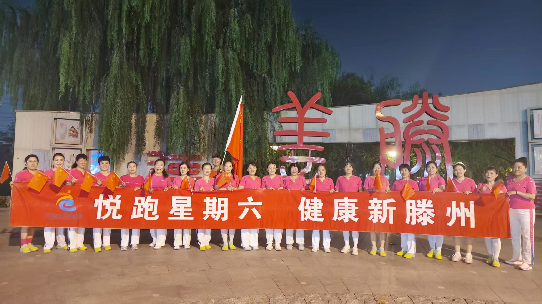 滕州动感健身团.jpg