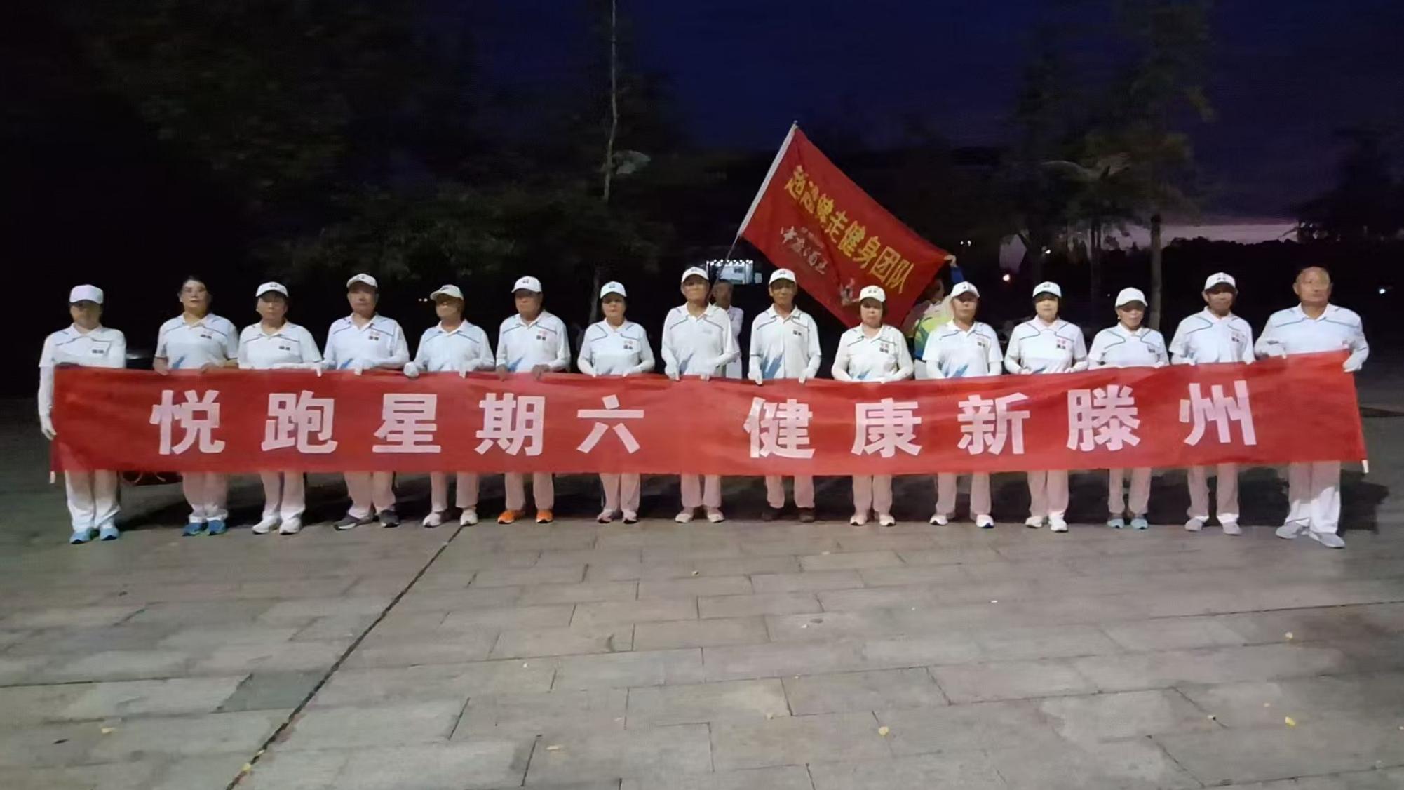滕州市超越健走健身团1(1).jpg
