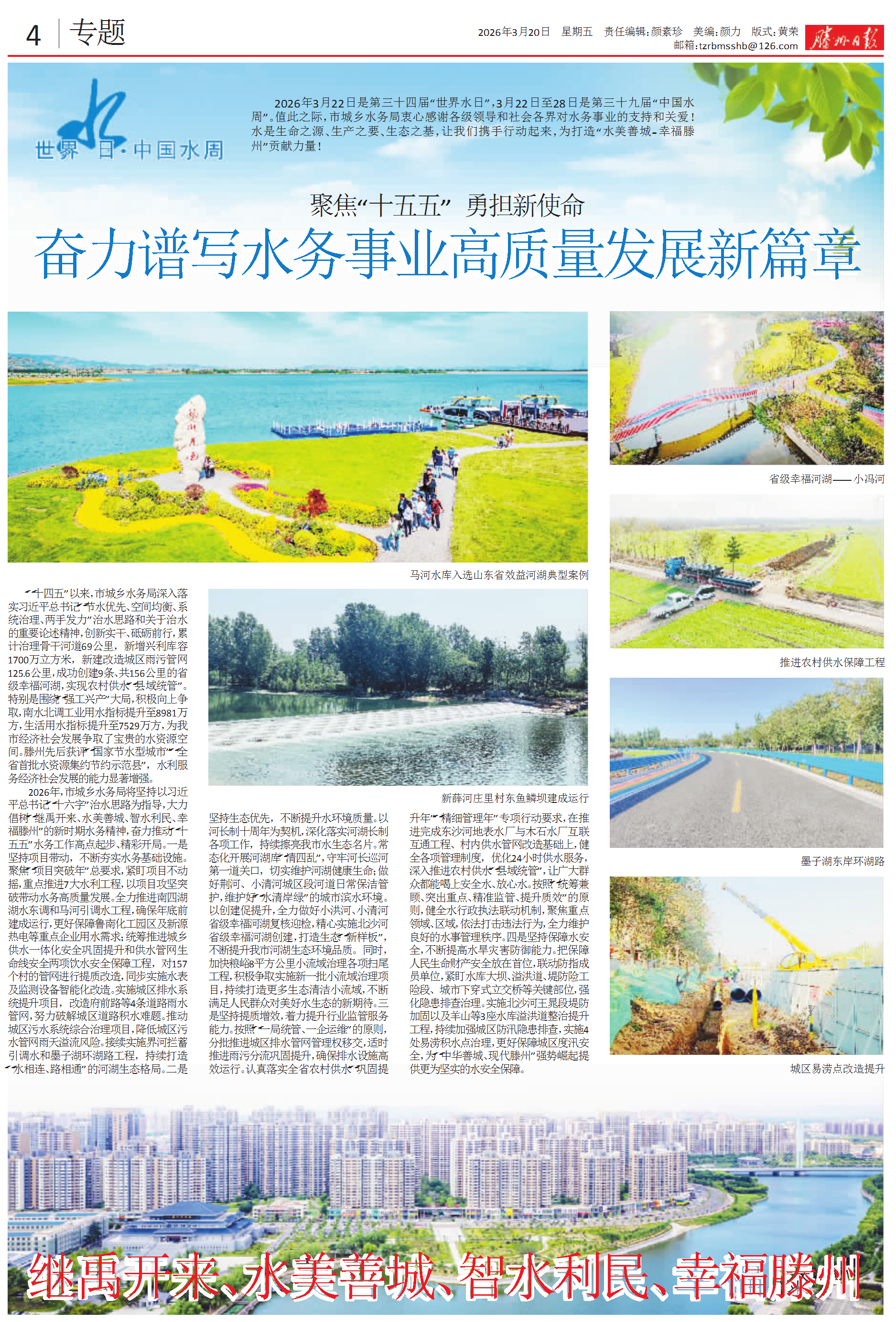 滕州日报专版--聚焦“十五五” 勇担新使命奋力谱写水务事业高质量发展新篇章 conv 1.png