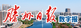滕州日报