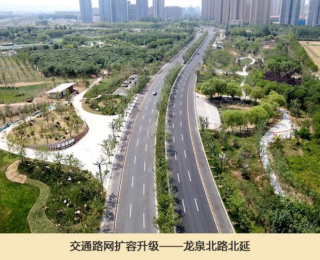2交通路网扩容升级——龙泉北路北延.jpg