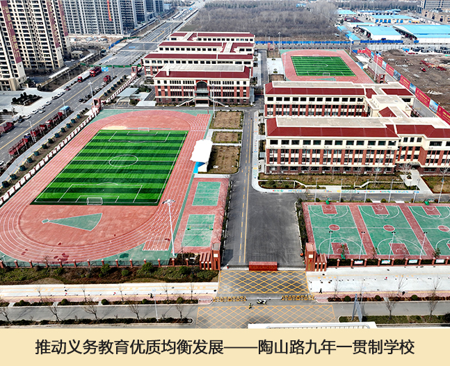 8推动义务教育优质均衡发展——陶山路九年一贯制学校.jpg