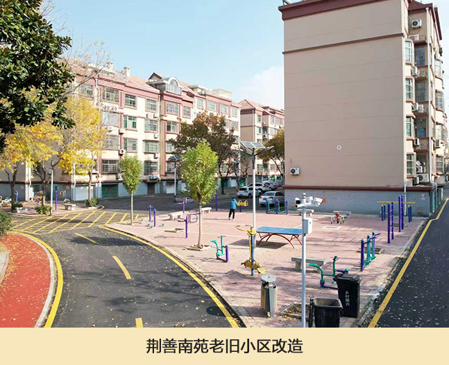 荆善南苑老旧小区改造.jpg
