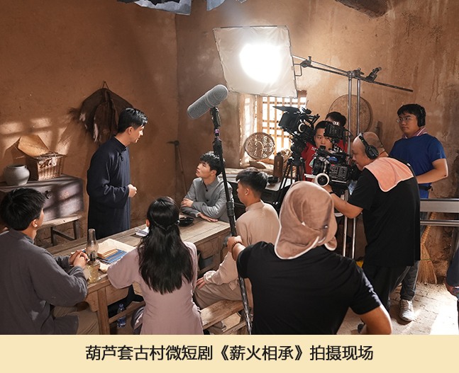 葫芦套古村微短剧《薪火相承》拍摄现场.jpg