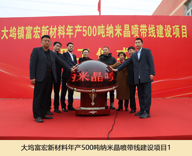 大坞富宏新材料年产500吨纳米晶喷带线建设项目1.jpg
