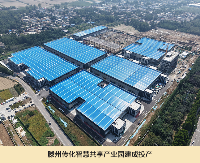 4.滕州传化智慧共享产业园建成投产.jpg