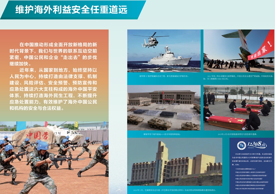 海外利益安全1.jpg