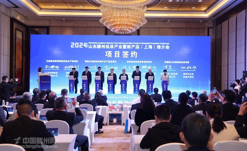 山东滕州机床产业暨新产品（上海）推介会在上海举行