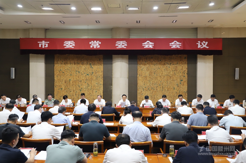市委常委会召开会议