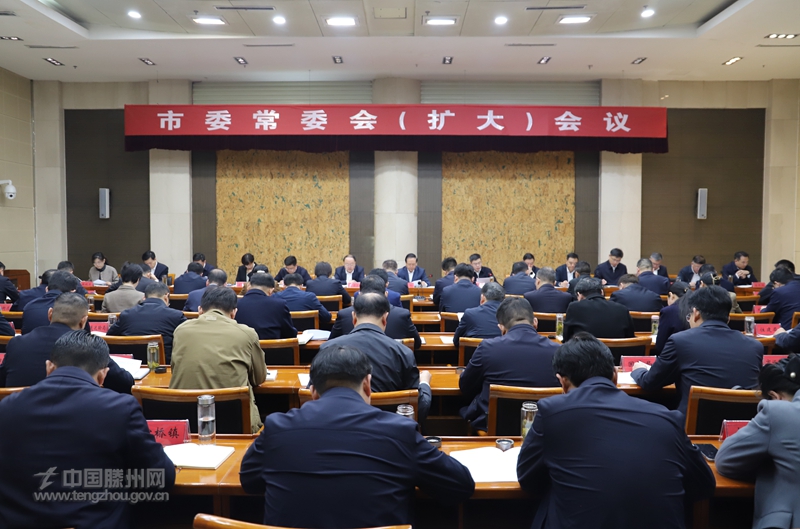 市委常委会（扩大）会议召开