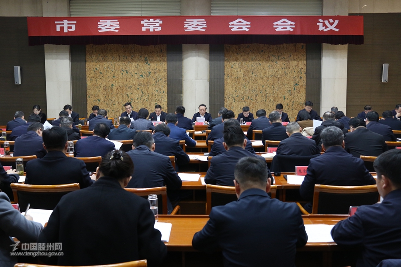市委常委会召开会议