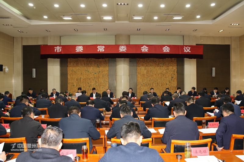 市委常委会召开会议