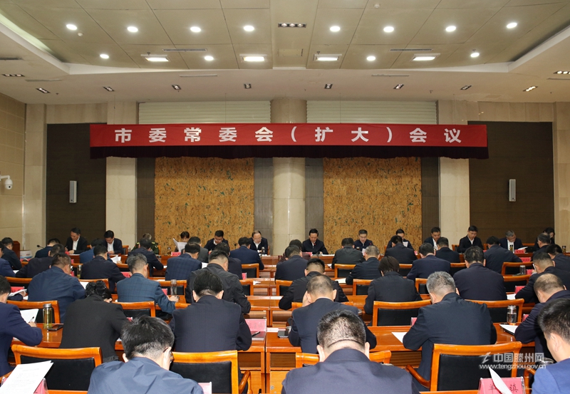 市委常委会召开会议
