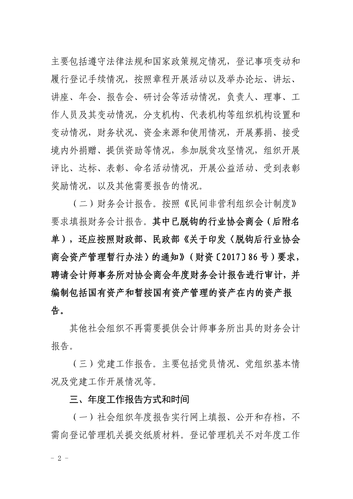 032410554872_0滕州市民政局关于做好2020年度全市社会组织年度报告工作的通知_2.Jpeg