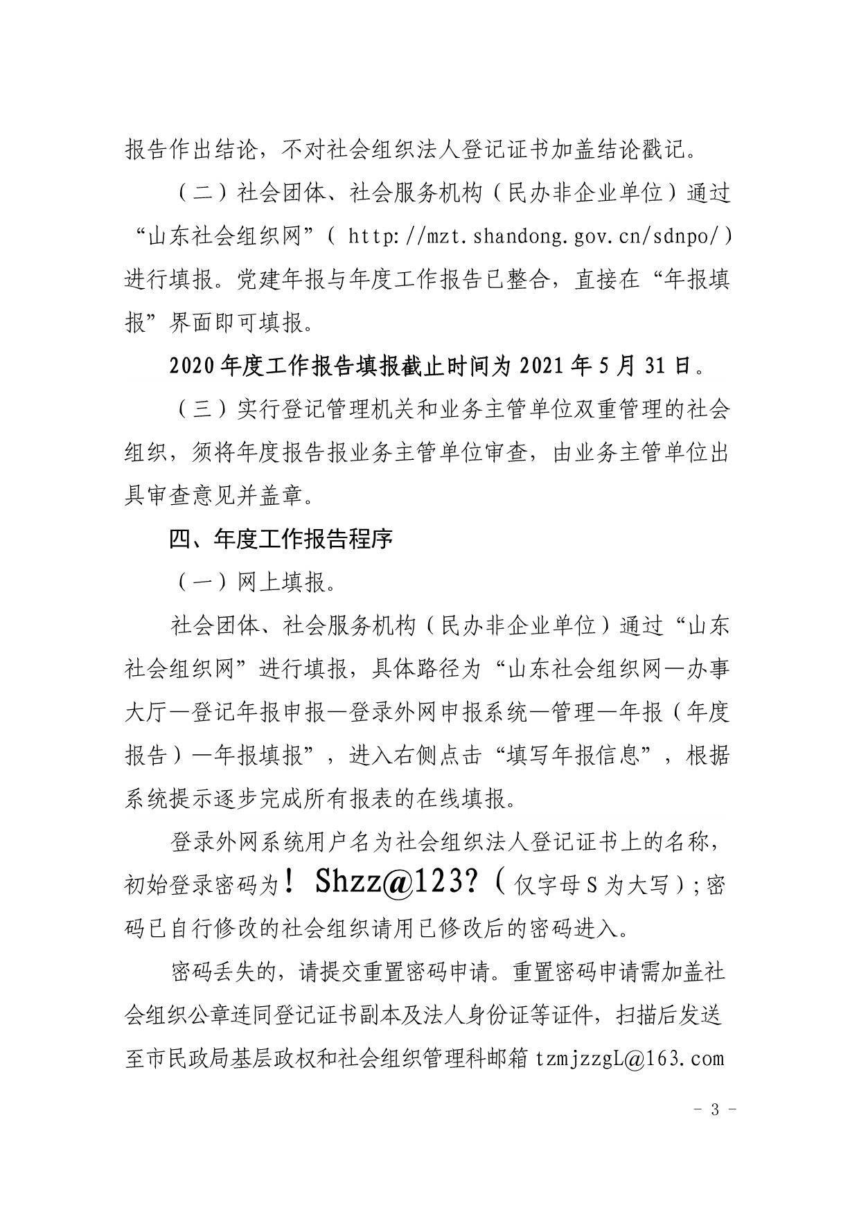 032410554872_0滕州市民政局关于做好2020年度全市社会组织年度报告工作的通知_3.Jpeg