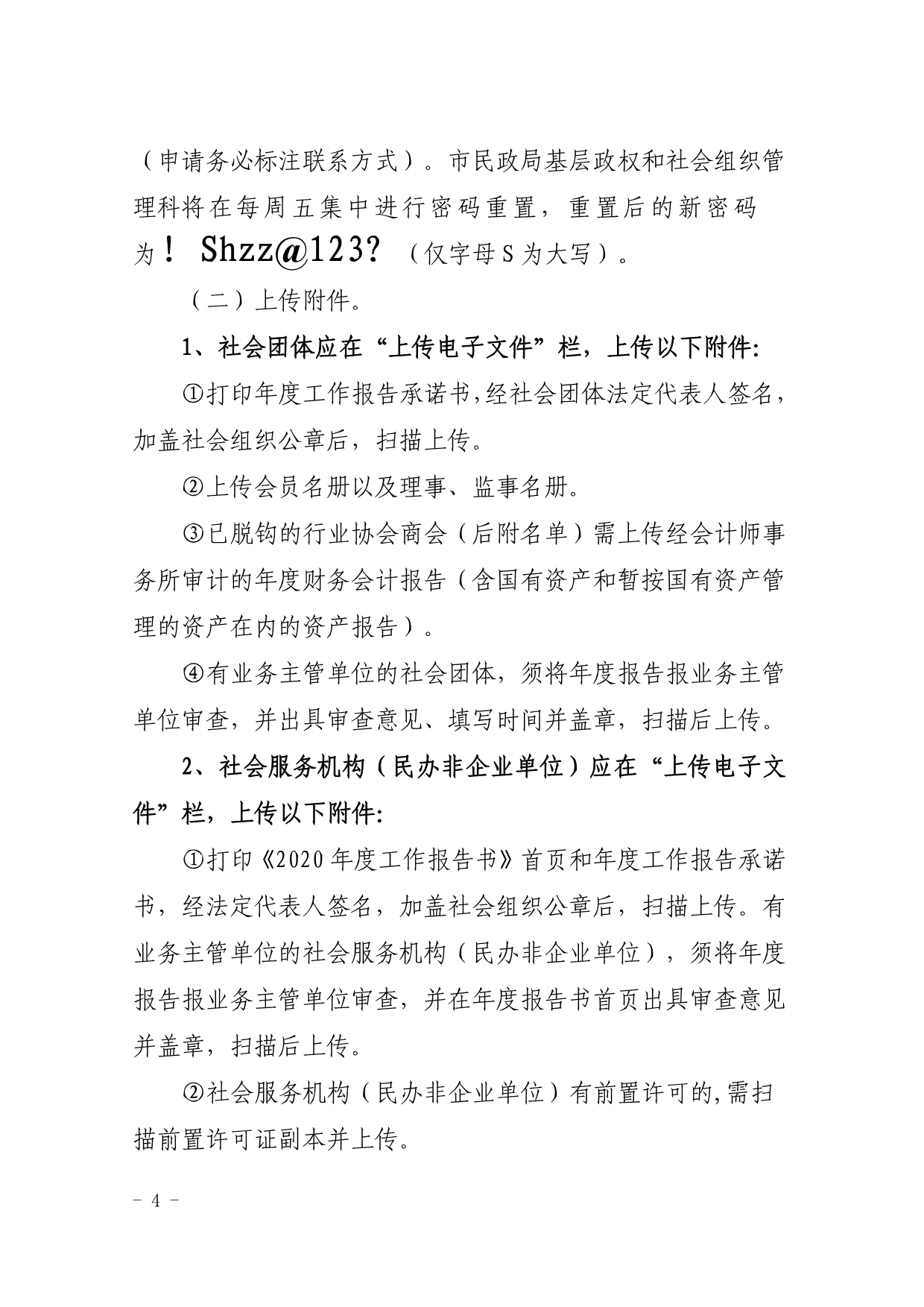 032410554872_0滕州市民政局关于做好2020年度全市社会组织年度报告工作的通知_4.Jpeg