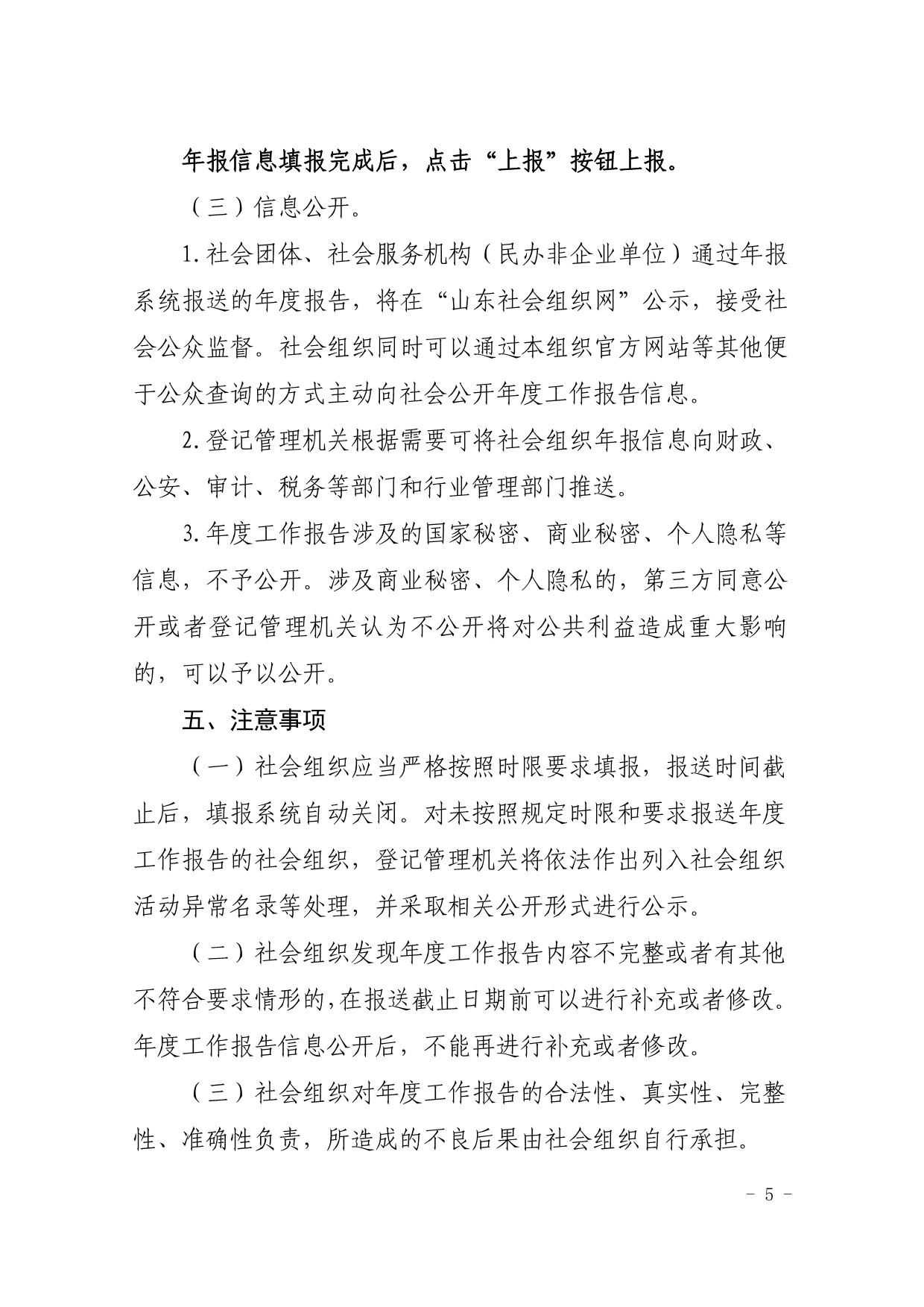 032410554872_0滕州市民政局关于做好2020年度全市社会组织年度报告工作的通知_5.Jpeg
