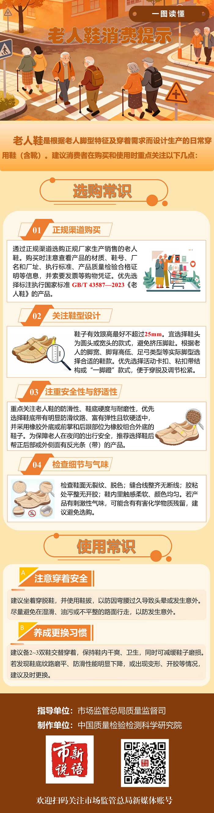 滕州市政府信息公开 一图读懂老人鞋消费提示 