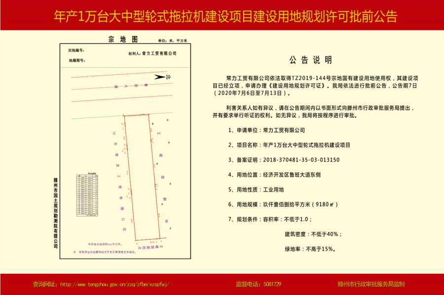 年产1万台大中型轮式拖拉机建设项目建设用地规划许可批前公告.png