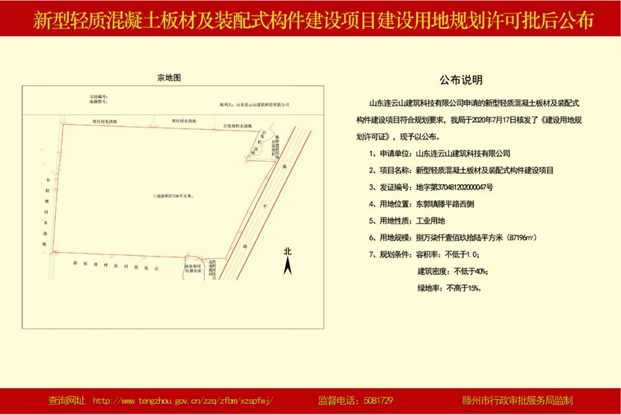 新型轻质混凝土板材及装配式构件建设项目建设用地规划许可批后公布.png