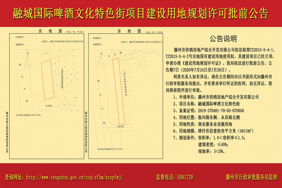 融城国际啤酒文化特色街建设用地规划许可批前公告.jpg