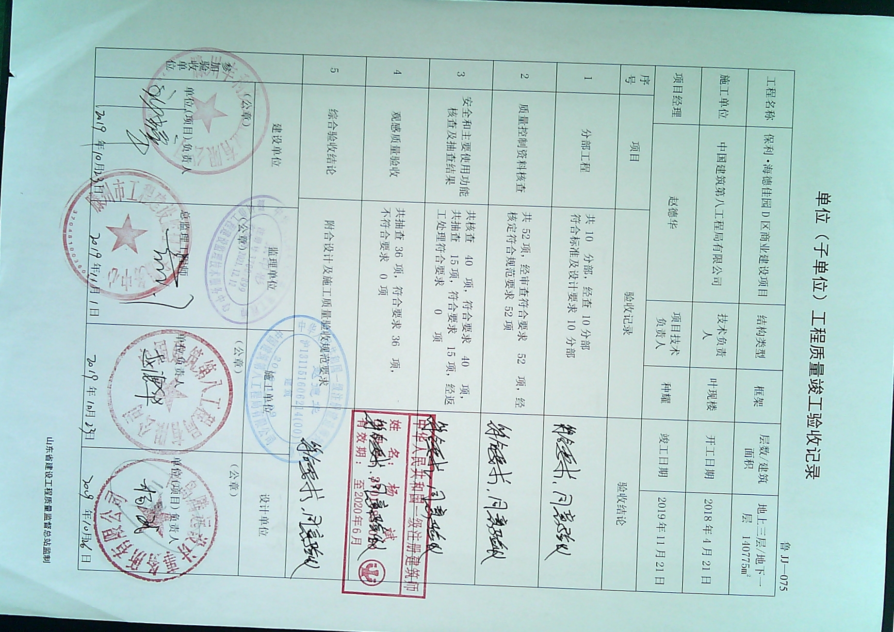 保利海德佳园D区商业建设项目（万达广场）竣工信息.jpg
