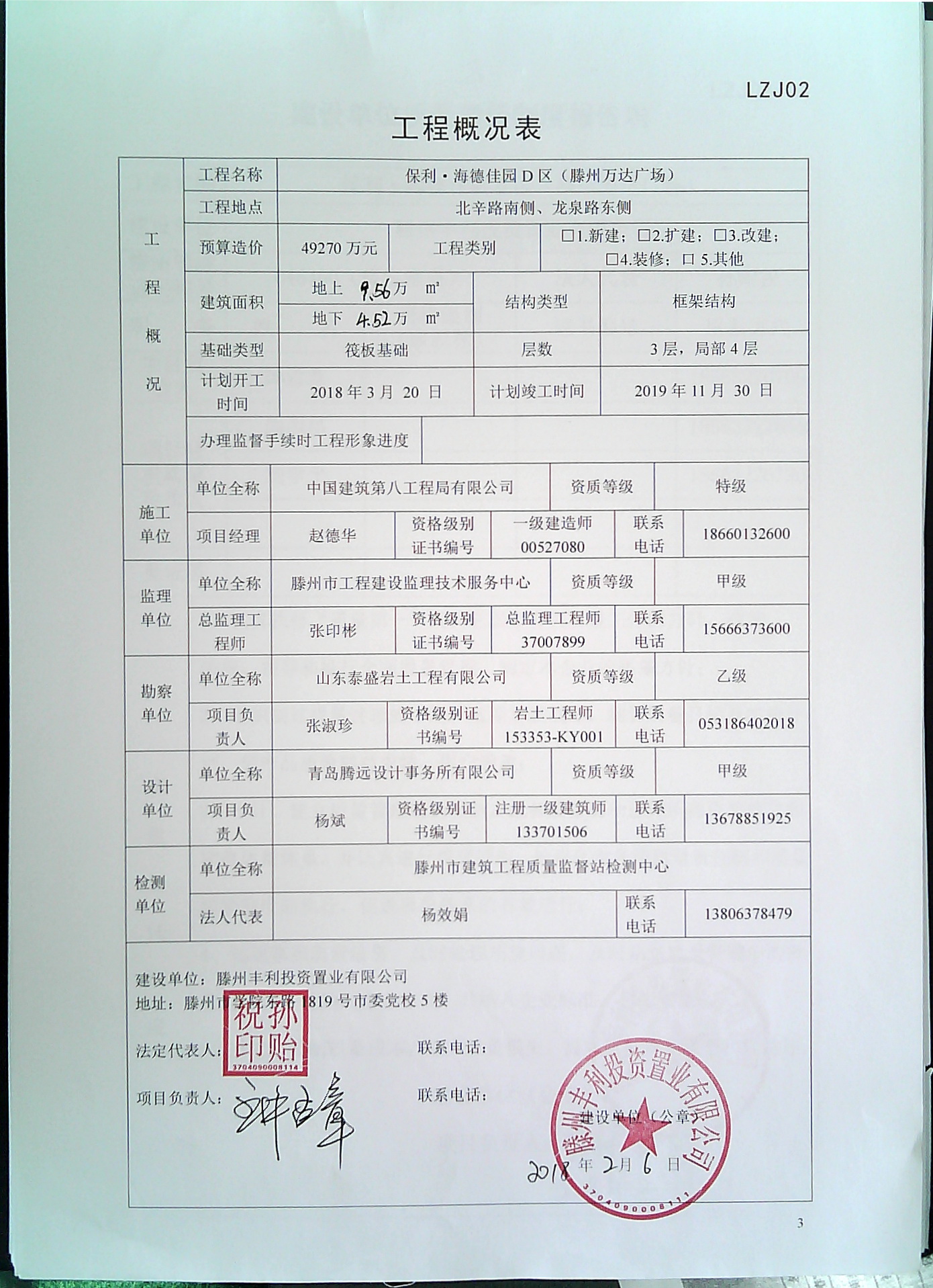 W020200609000498262019工程.jpg