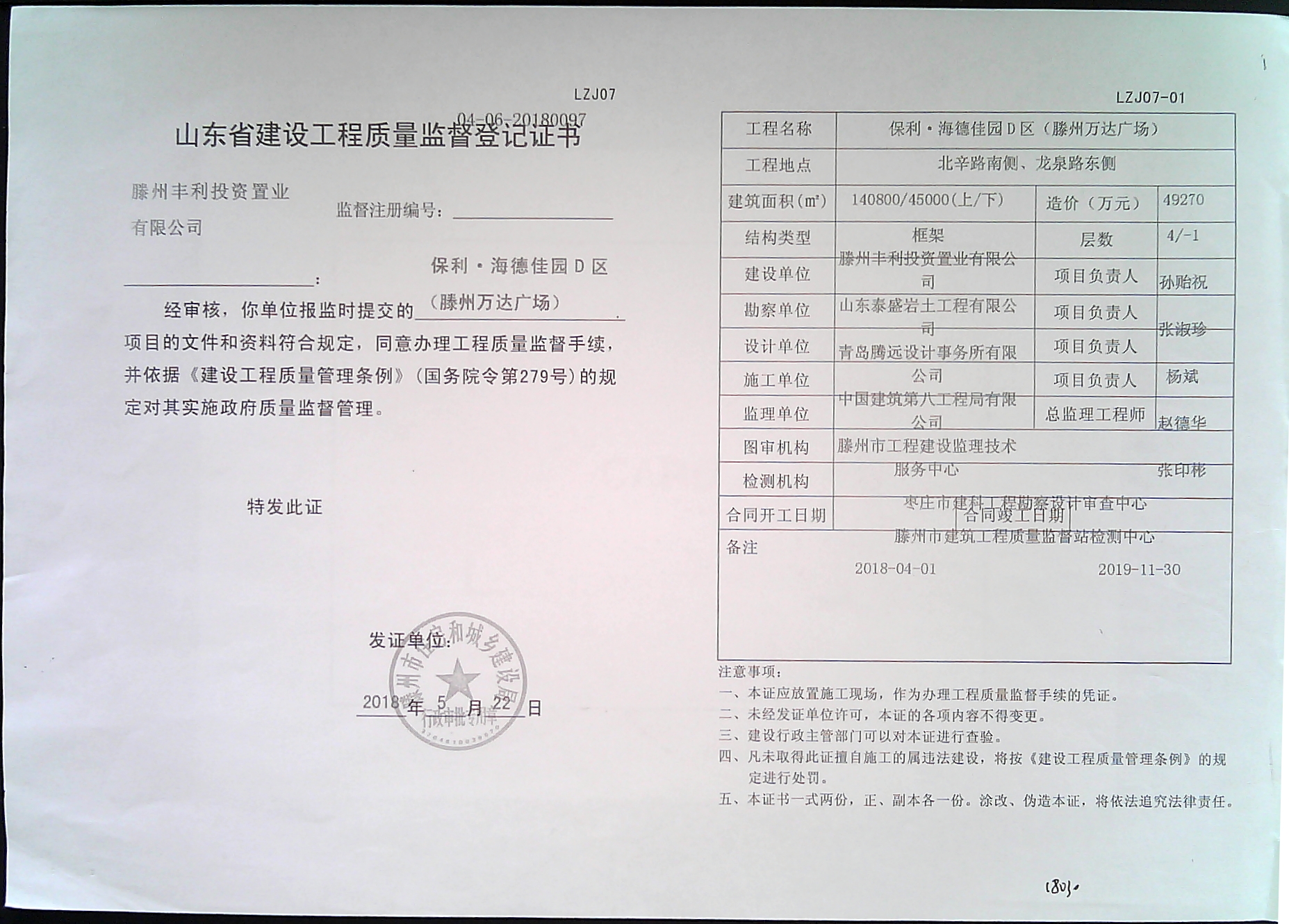 保利海德佳园D区商业建设项目（万达广场）质量监督登记证书.jpg
