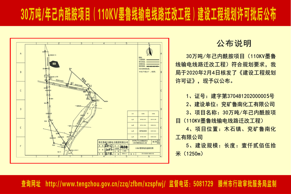 己内酰胺项目（110KV墨鲁线输电线路迁改工程）建设工程规划许可批后公布.jpg