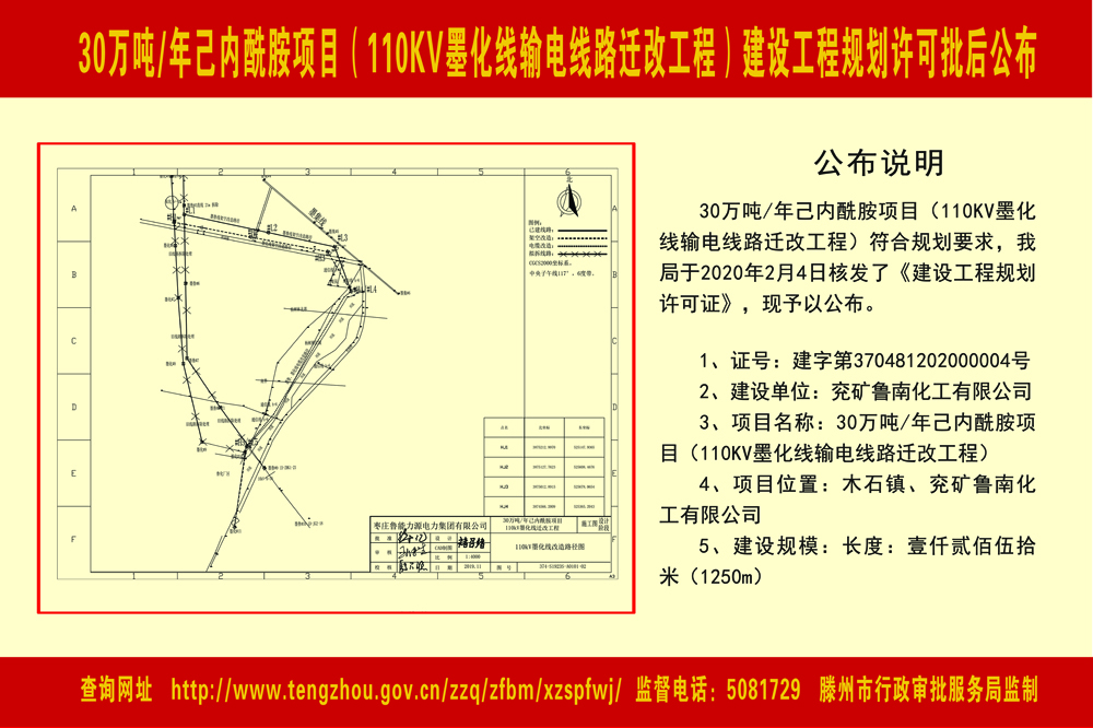 己内酰胺项目（110KV墨化线输电线路迁改工程）建设工程规划许可批后公布.jpg