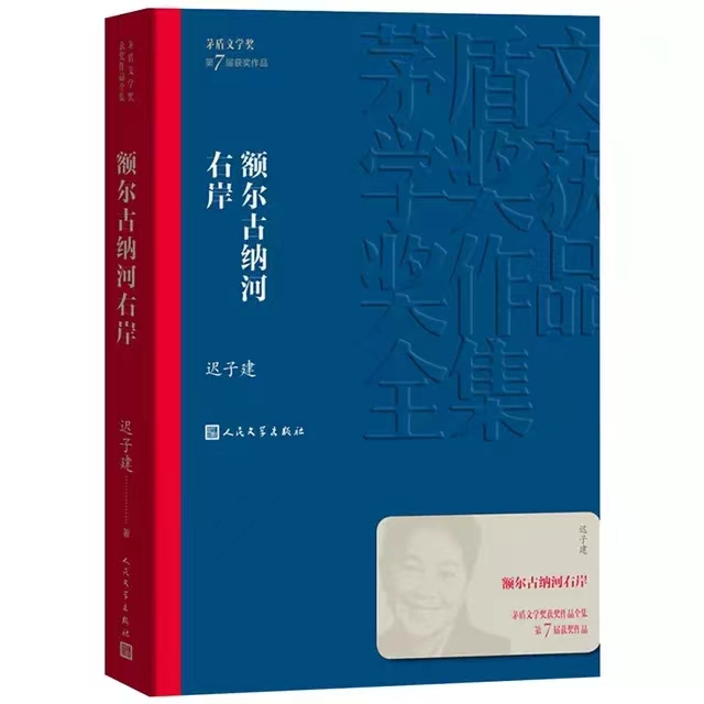 027马洪伟《额尔古纳河右岸》.jpg