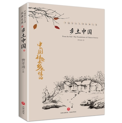 洪志远《乡土中国》.png