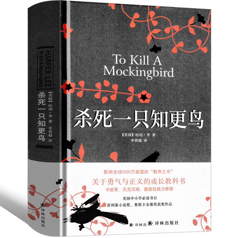 060杀死一只知更鸟.jpg