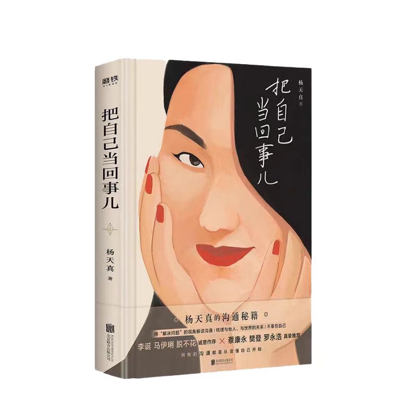 79《把自己当回事》.jpg