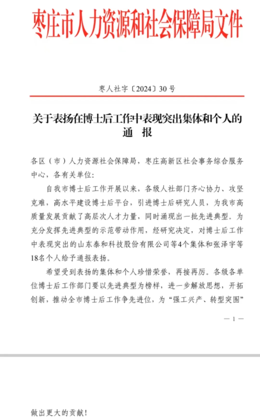 国家级滕州经济技术开发区